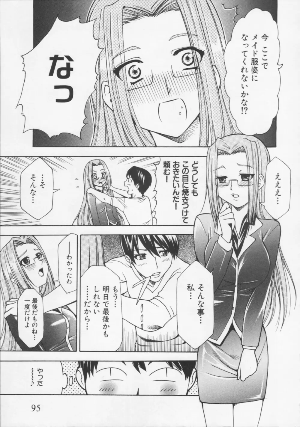 堕天使の宴 Page.101