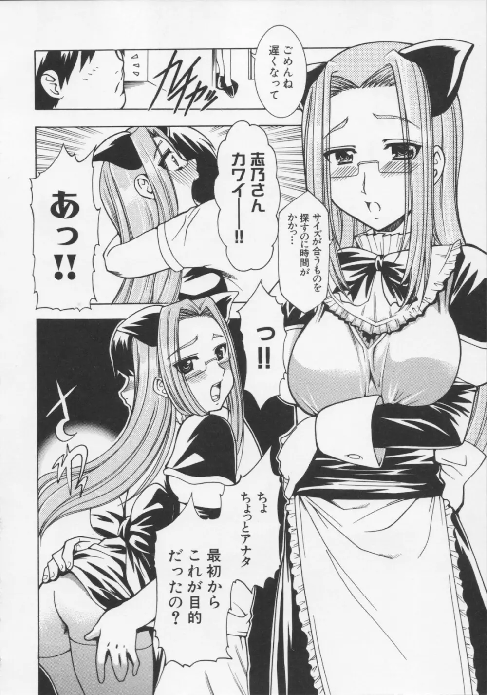 堕天使の宴 Page.102