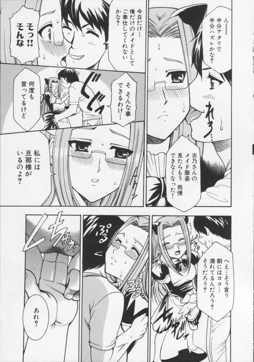 堕天使の宴 Page.103