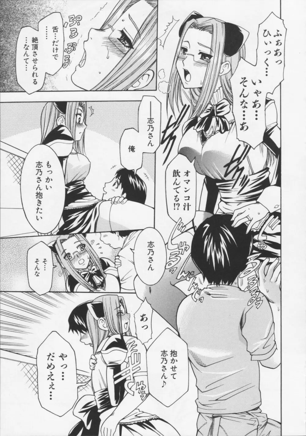 堕天使の宴 Page.107