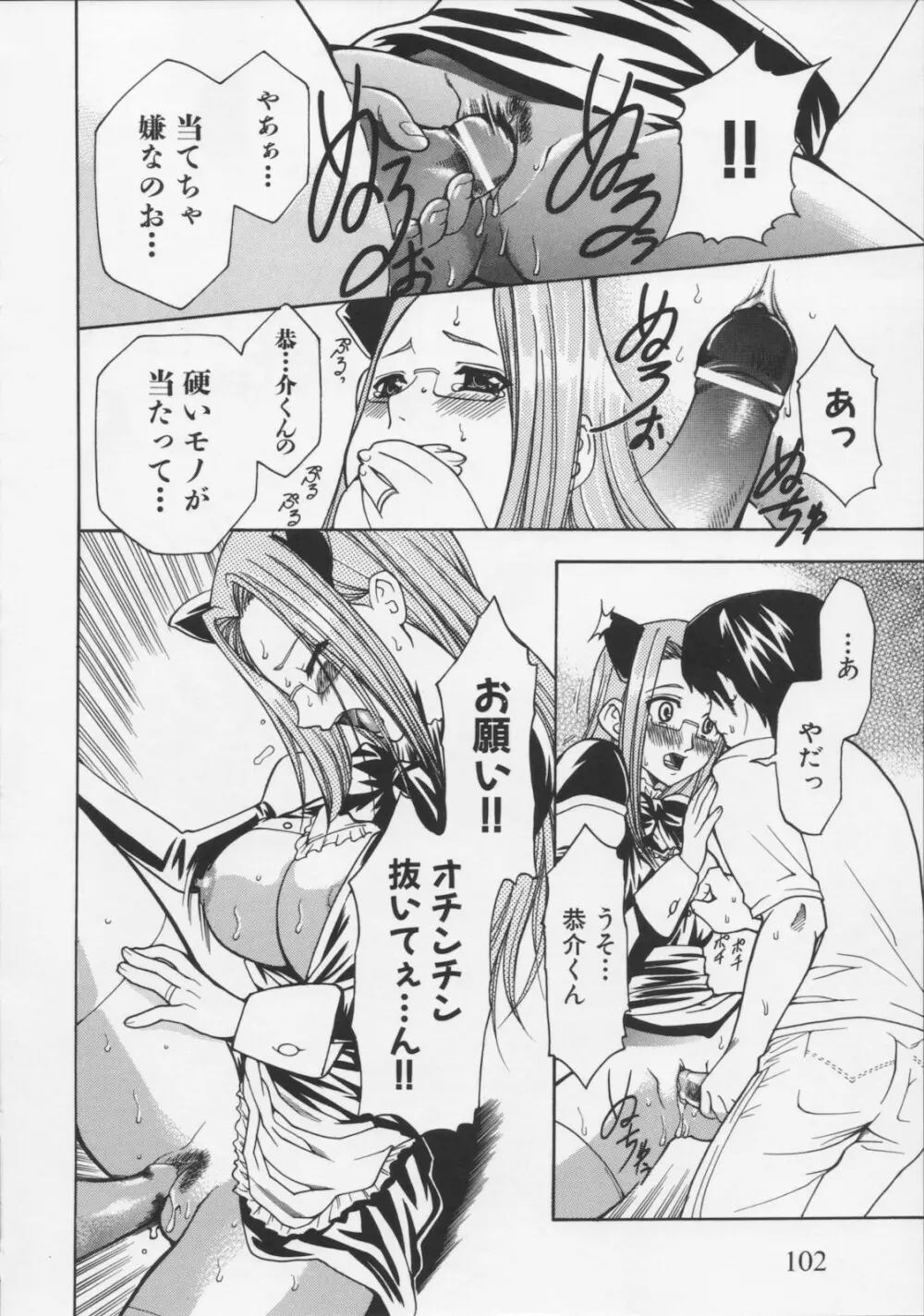 堕天使の宴 Page.108