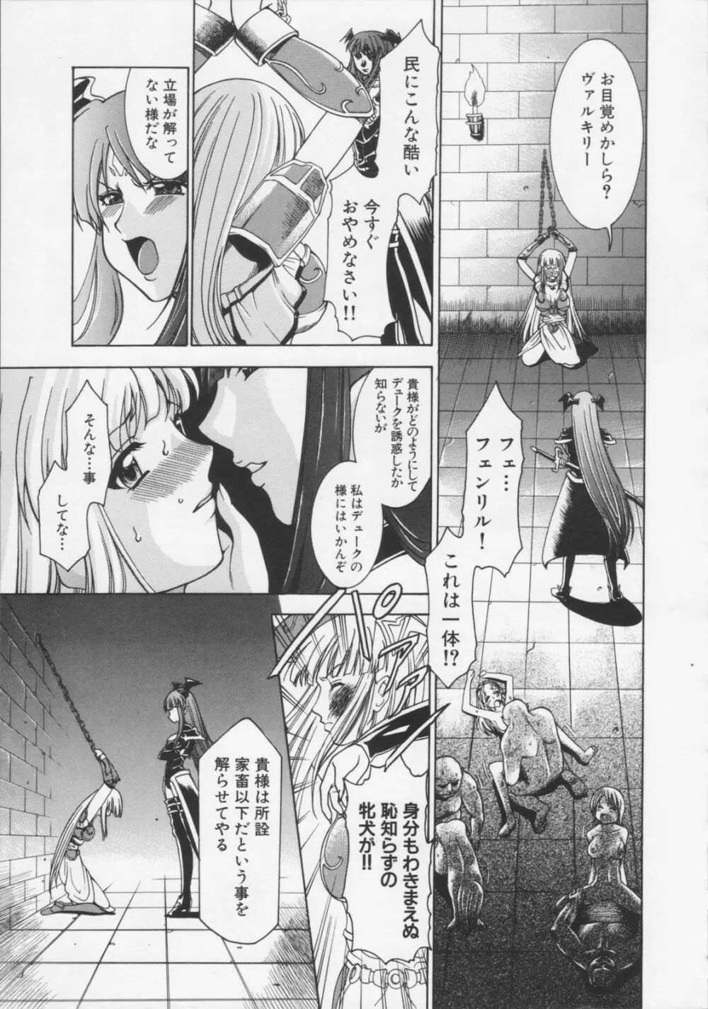 堕天使の宴 Page.11