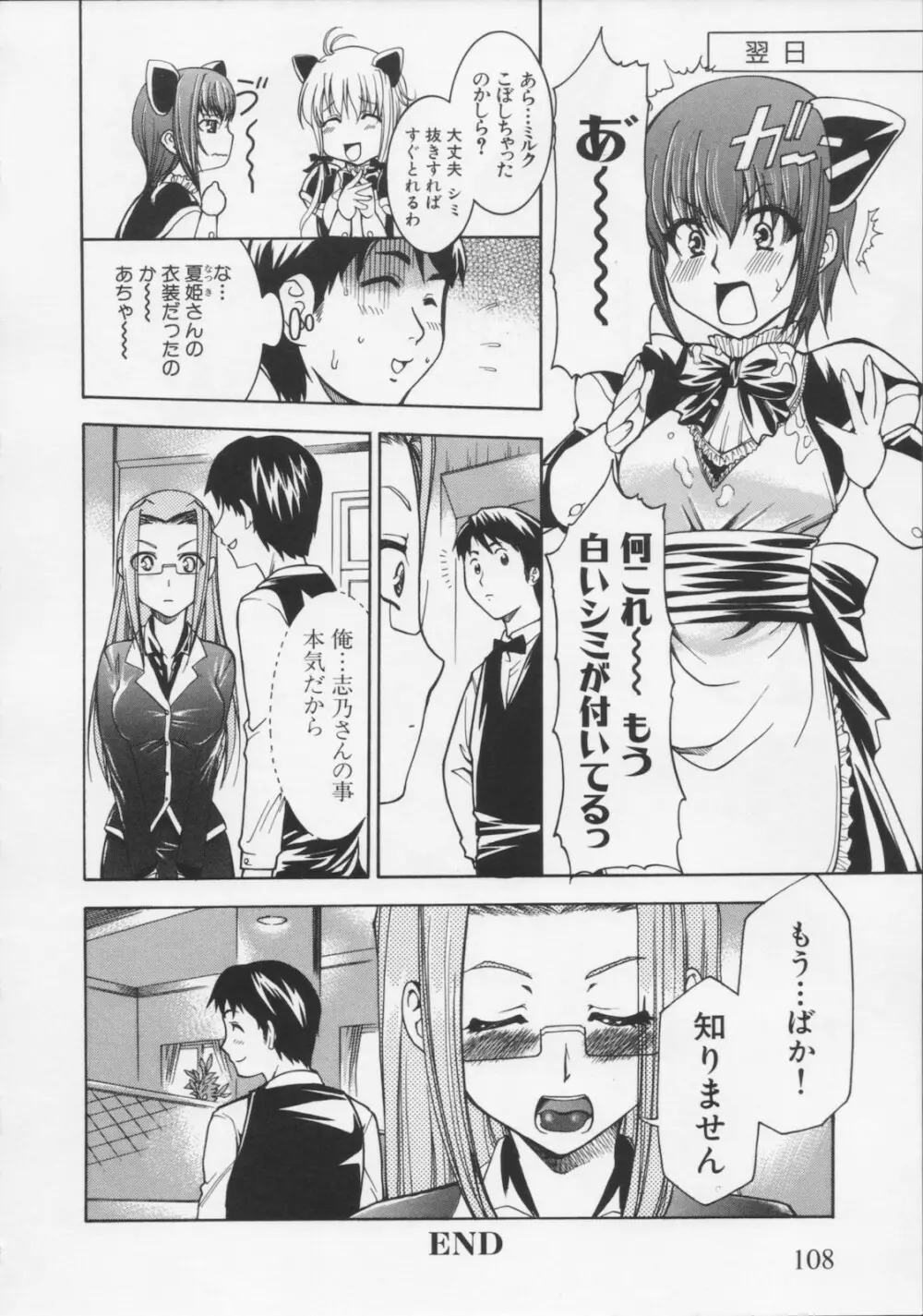 堕天使の宴 Page.114