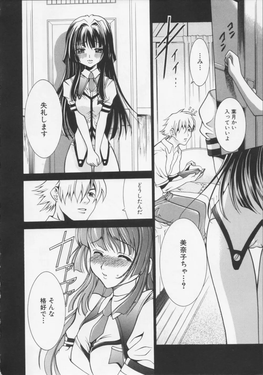 堕天使の宴 Page.118