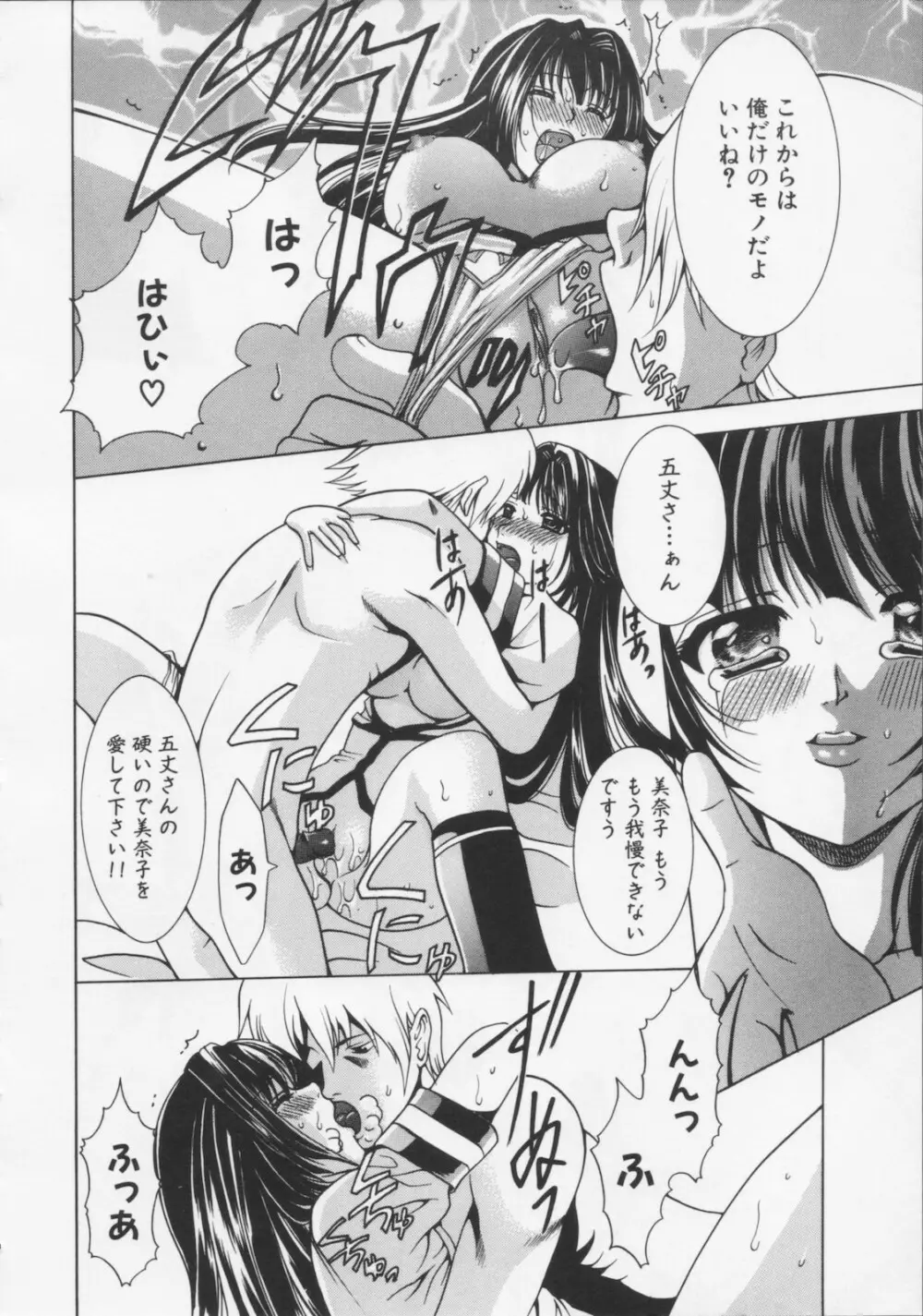 堕天使の宴 Page.122