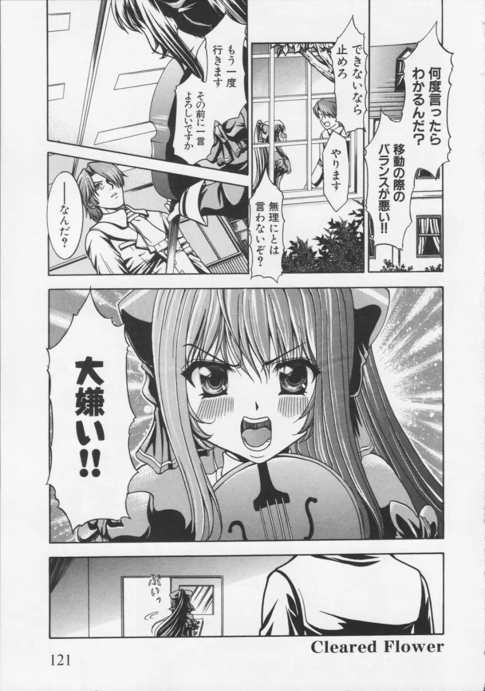 堕天使の宴 Page.127