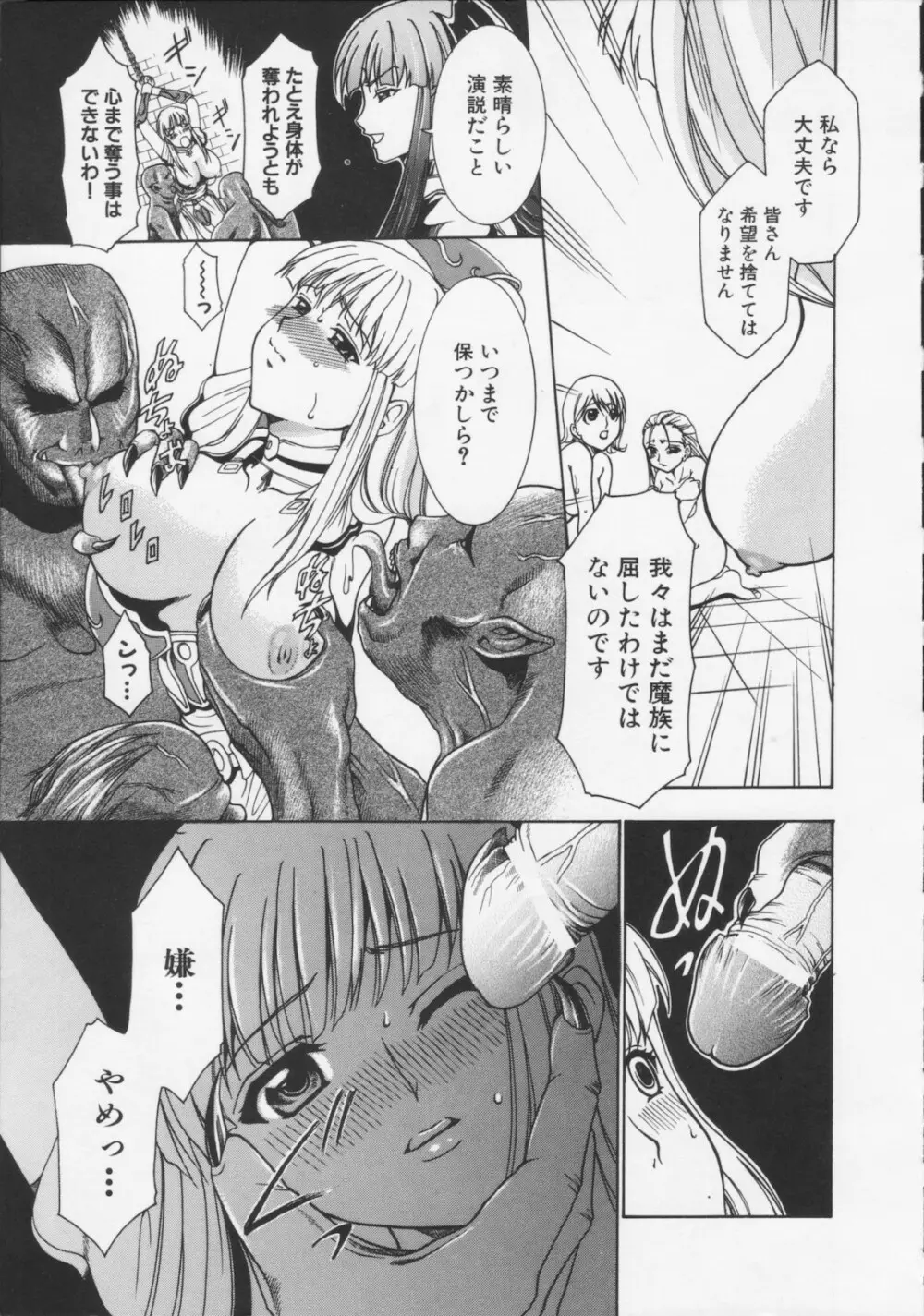 堕天使の宴 Page.13