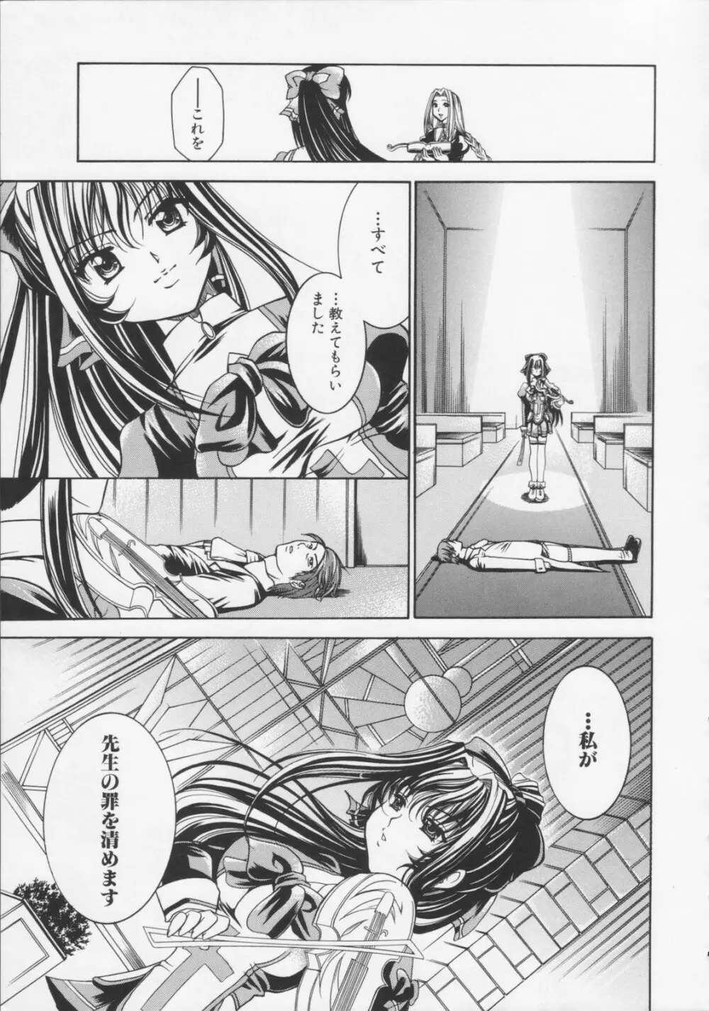 堕天使の宴 Page.137