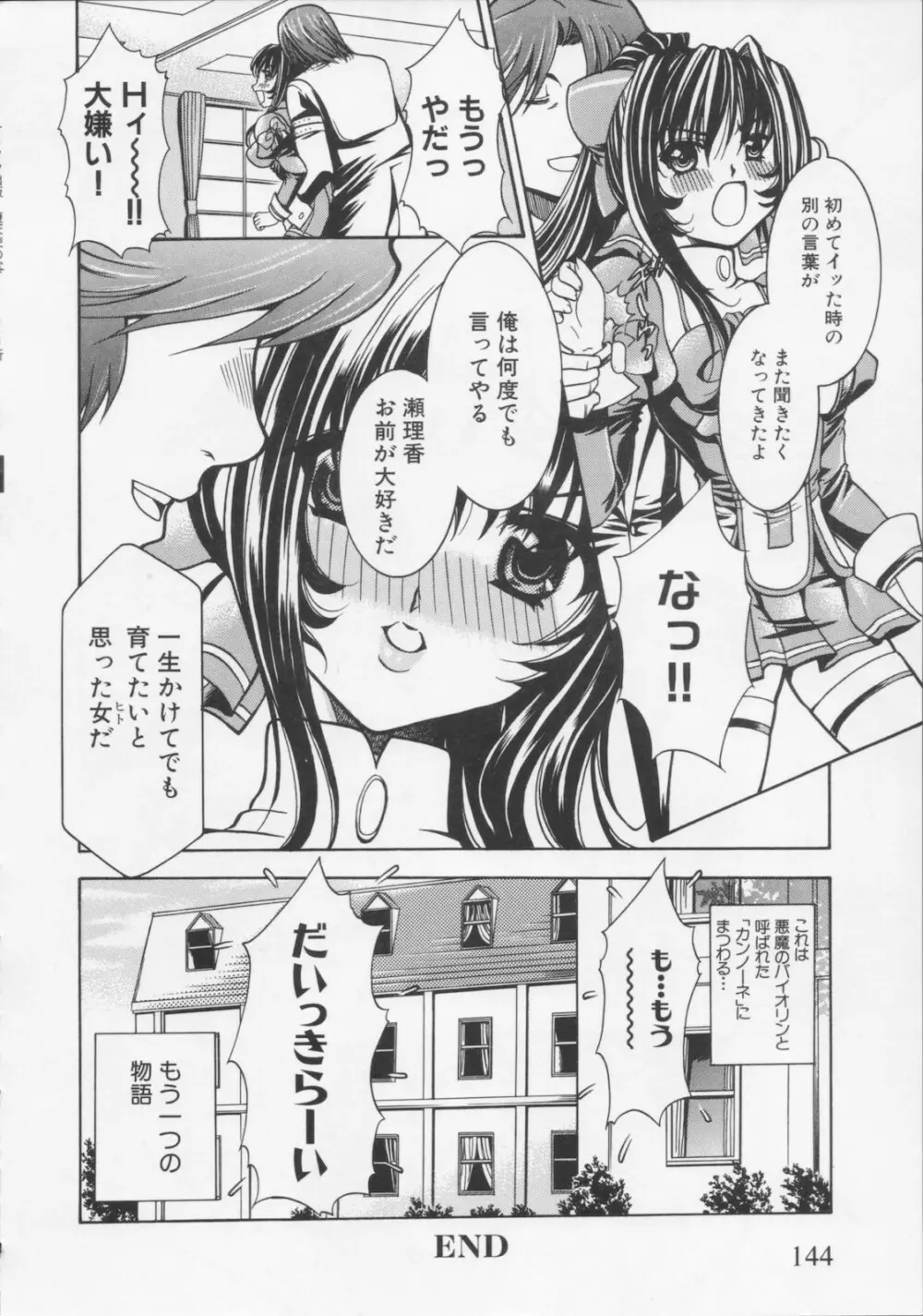 堕天使の宴 Page.150