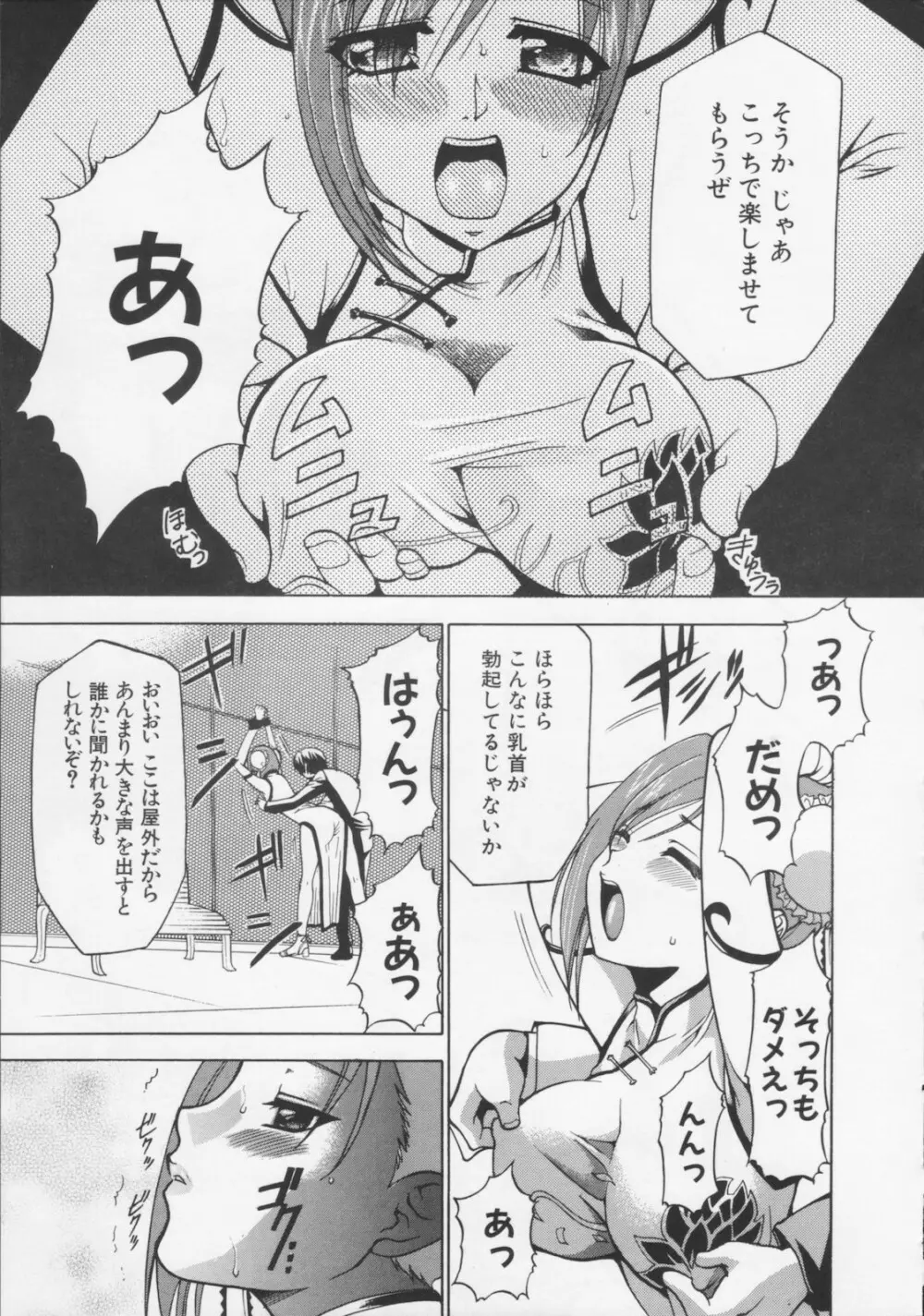 堕天使の宴 Page.153