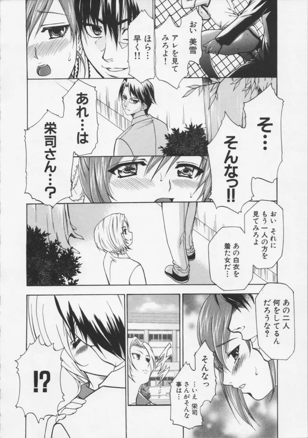 堕天使の宴 Page.160