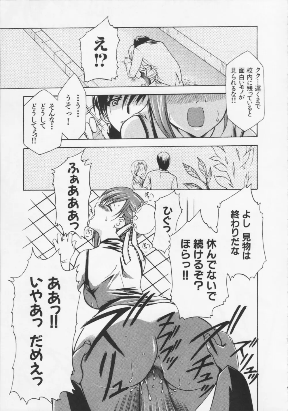 堕天使の宴 Page.161