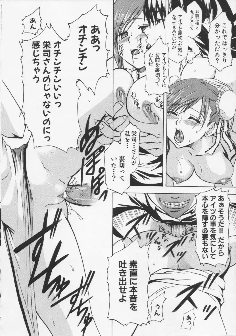 堕天使の宴 Page.162