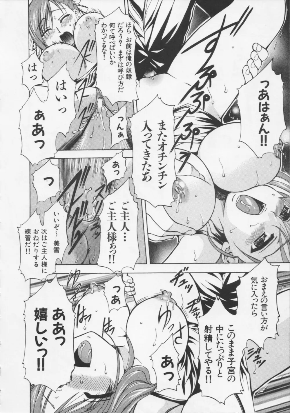 堕天使の宴 Page.164