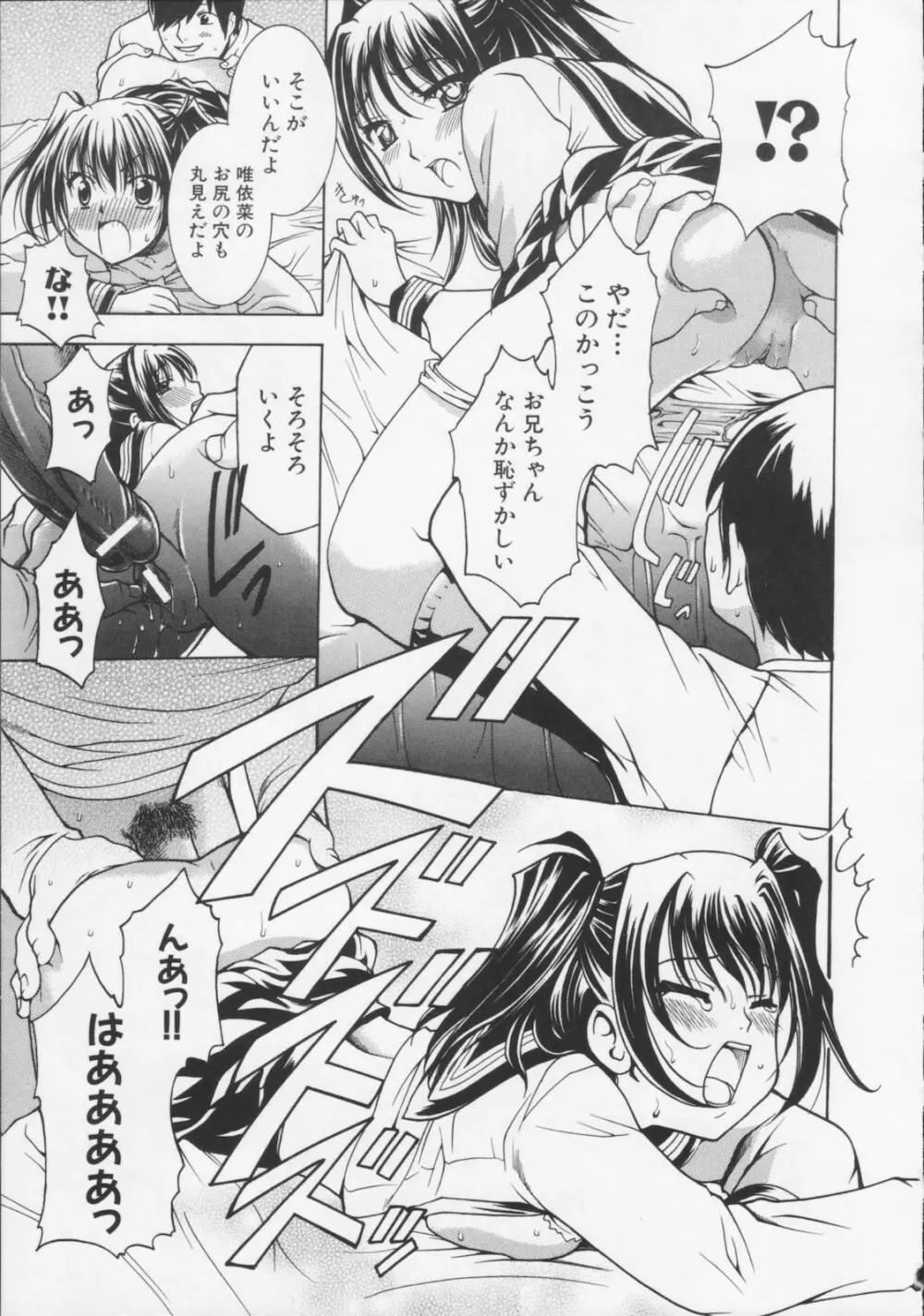 堕天使の宴 Page.171