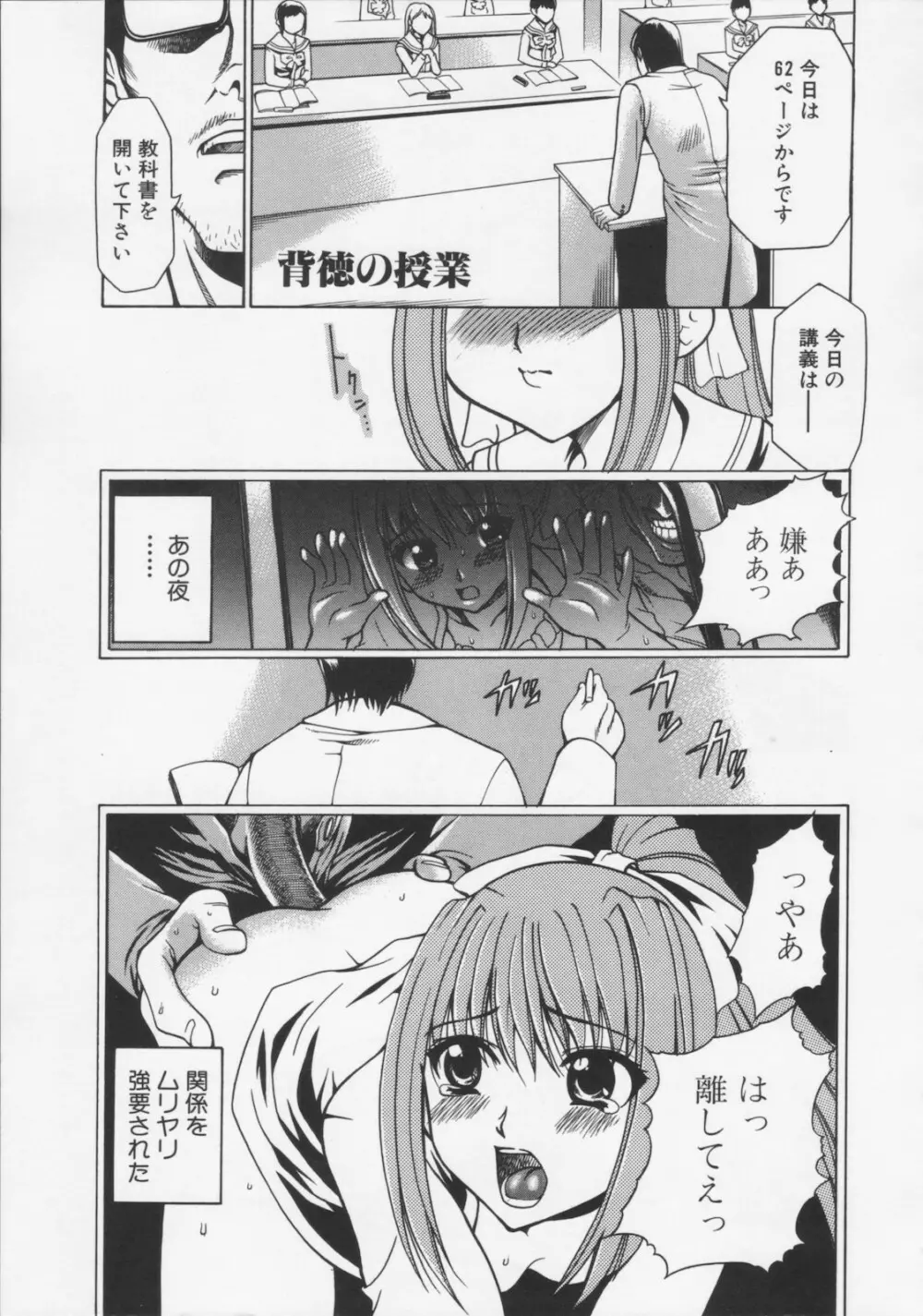 堕天使の宴 Page.25