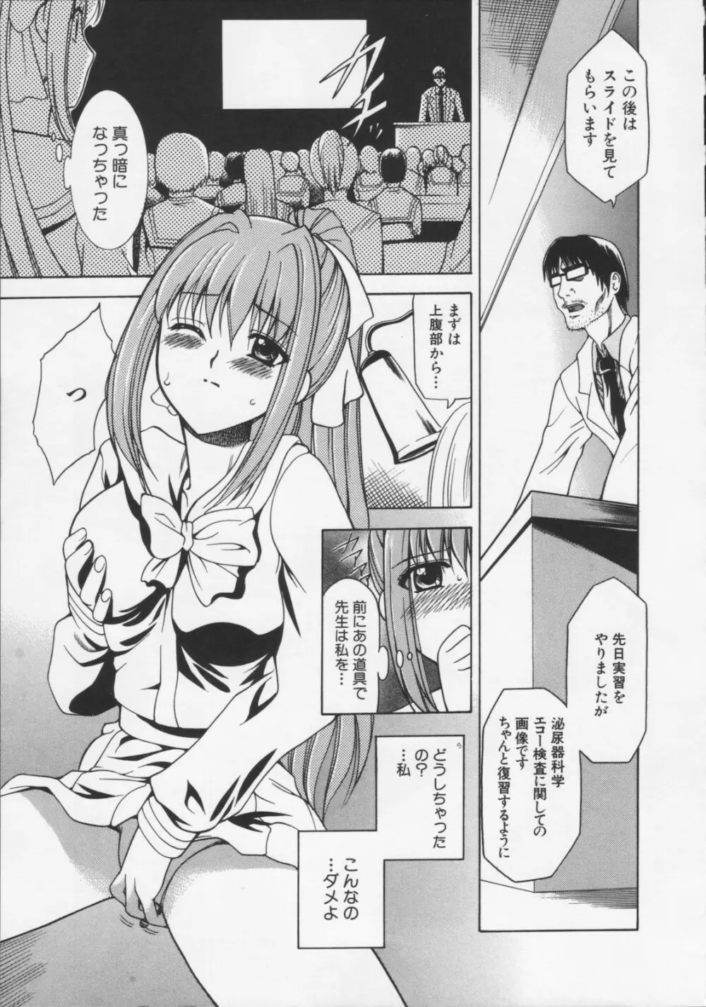 堕天使の宴 Page.29