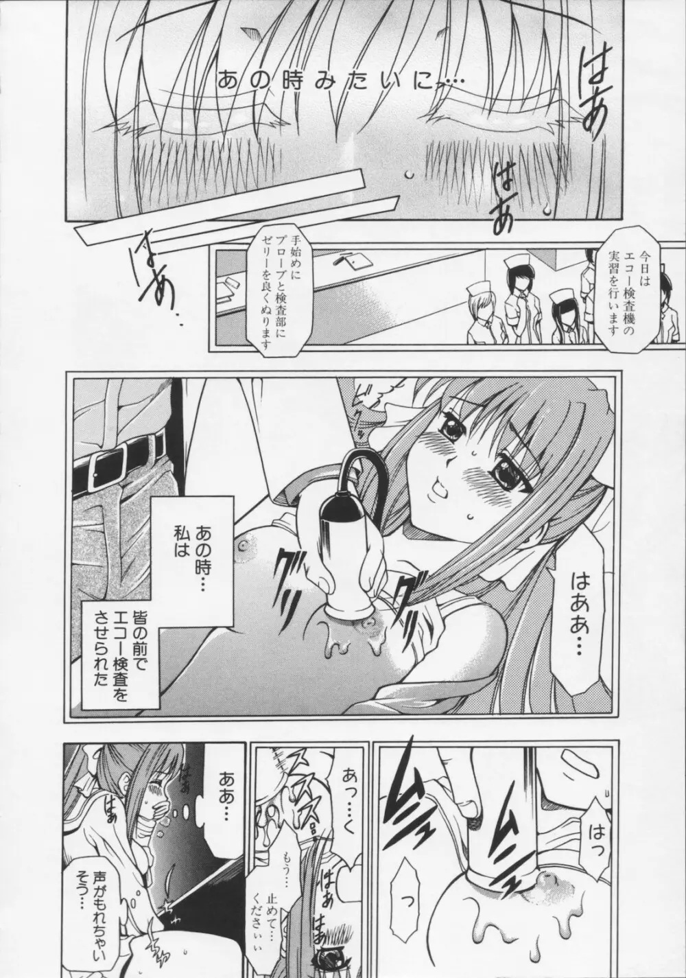 堕天使の宴 Page.32