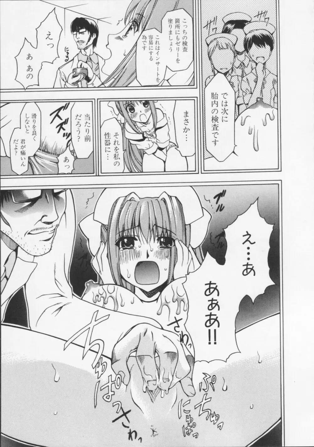 堕天使の宴 Page.33