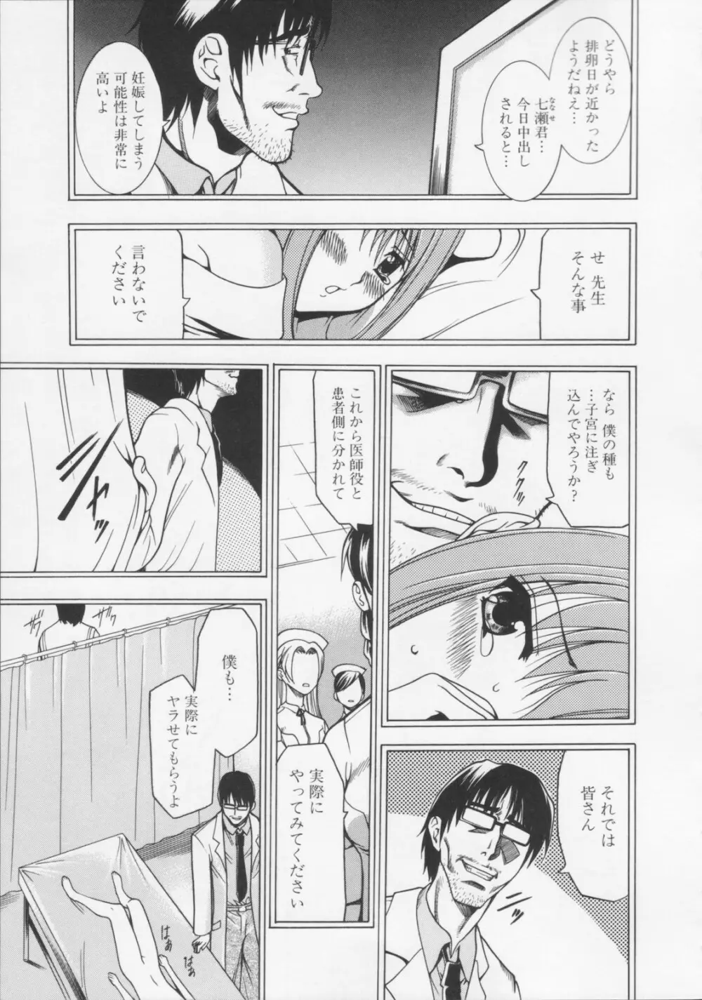 堕天使の宴 Page.35