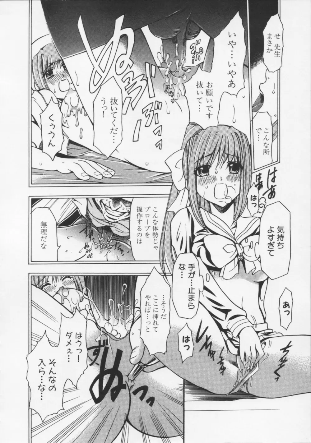 堕天使の宴 Page.36