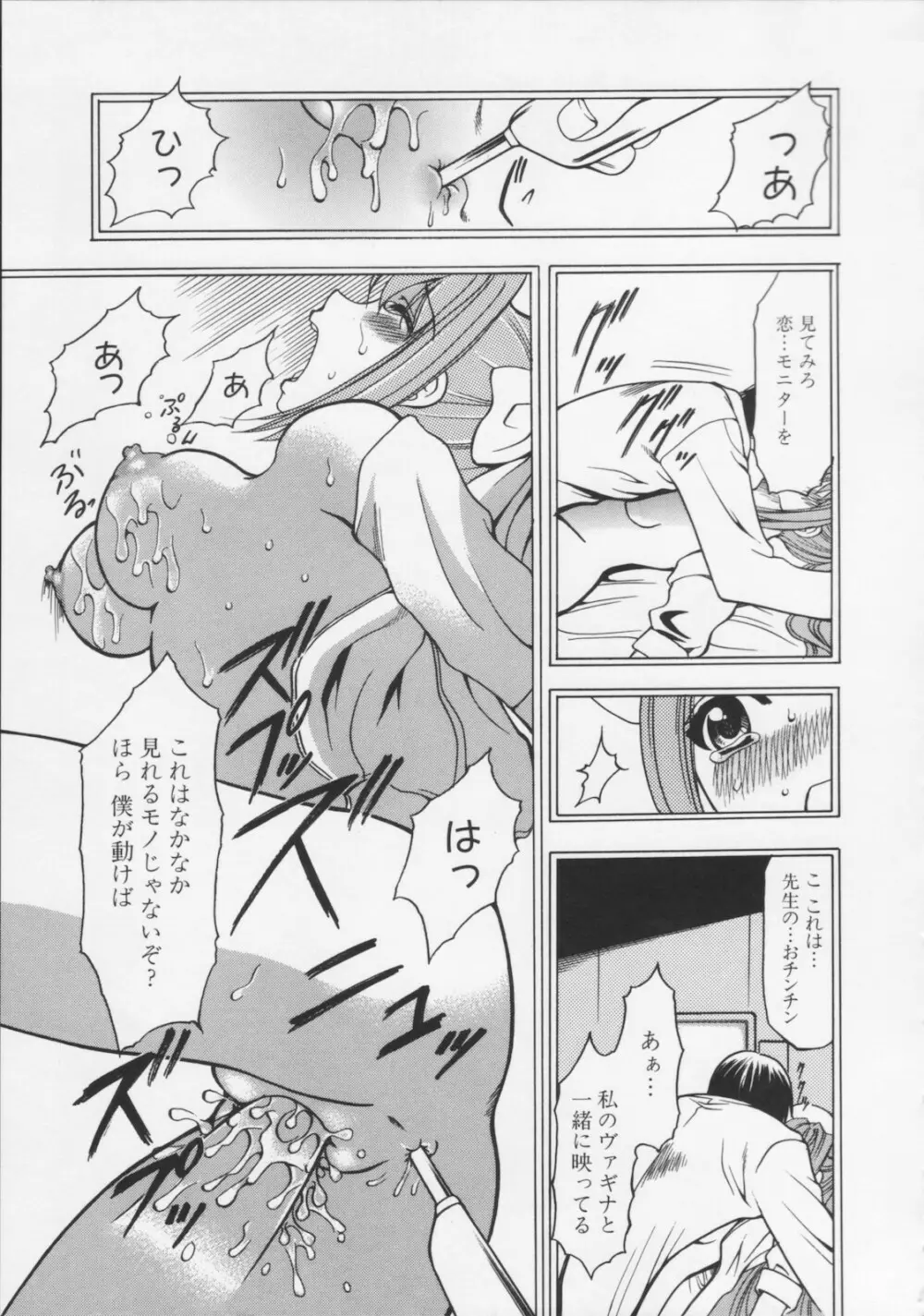 堕天使の宴 Page.37