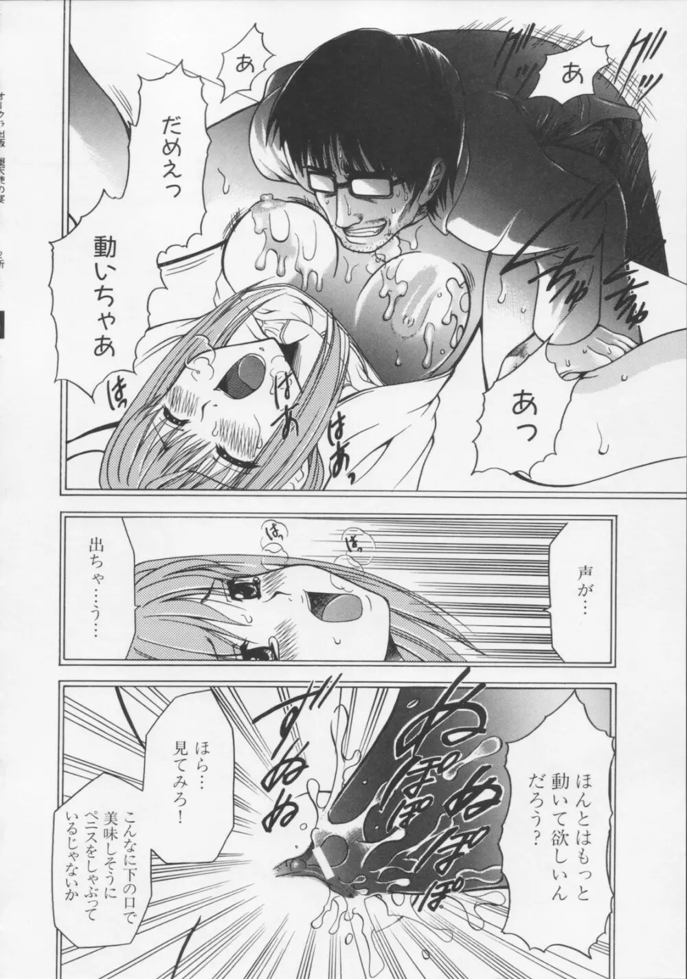 堕天使の宴 Page.38