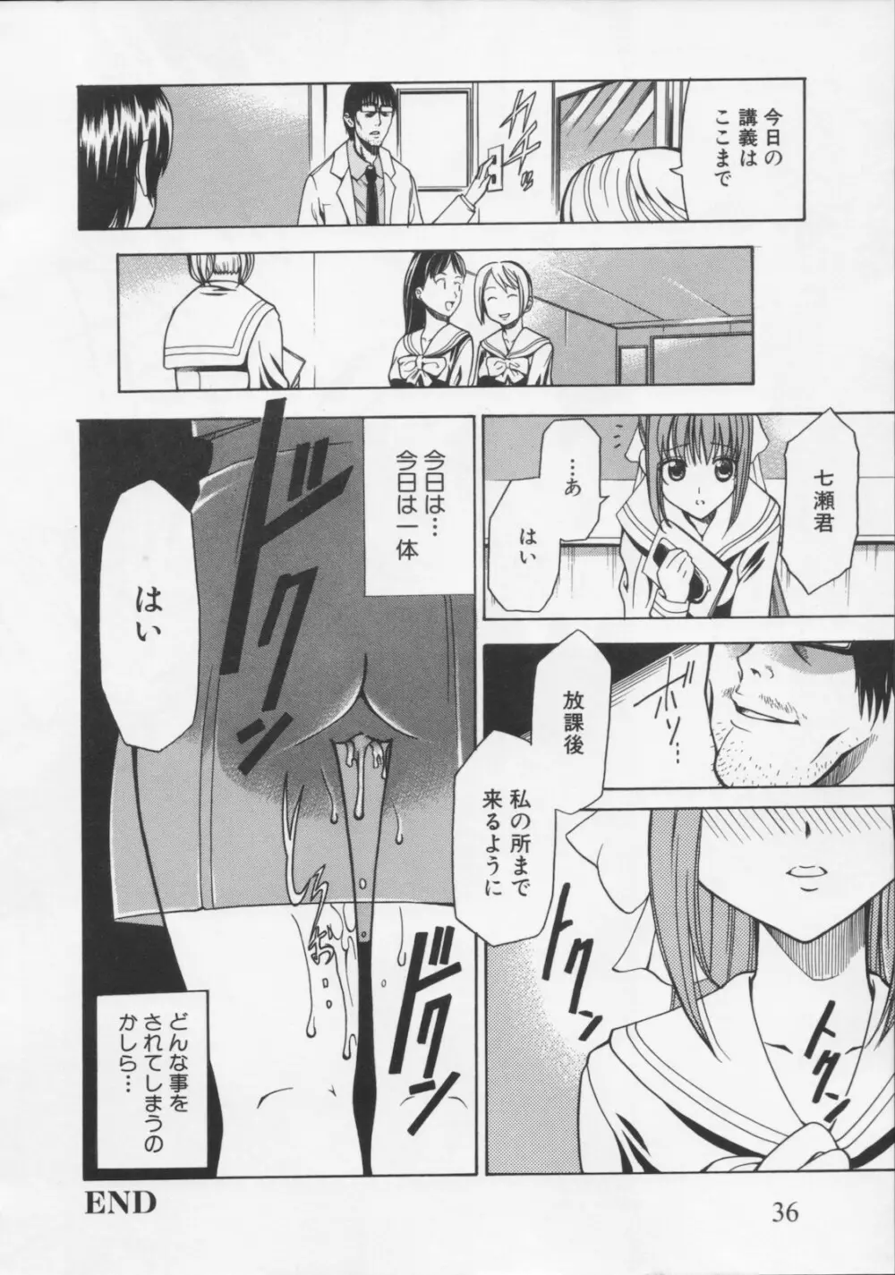 堕天使の宴 Page.42