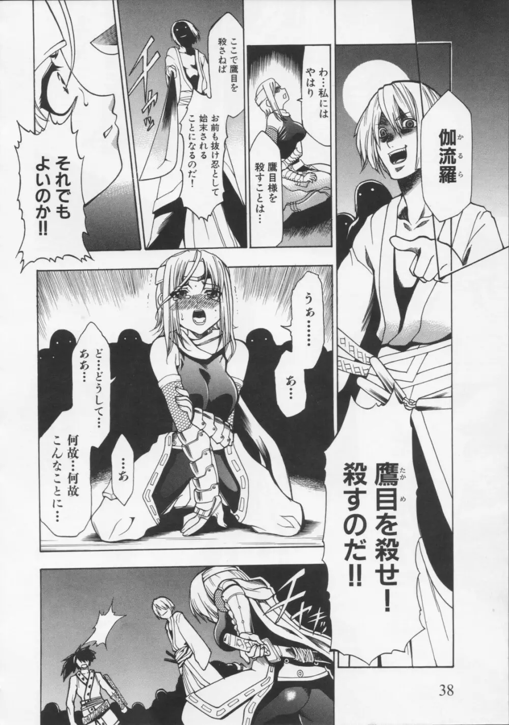 堕天使の宴 Page.44