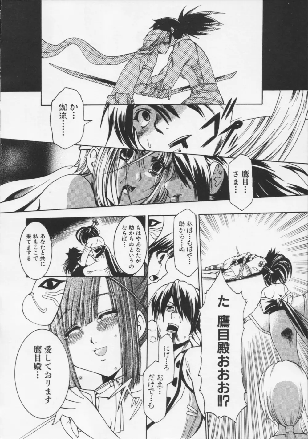 堕天使の宴 Page.46