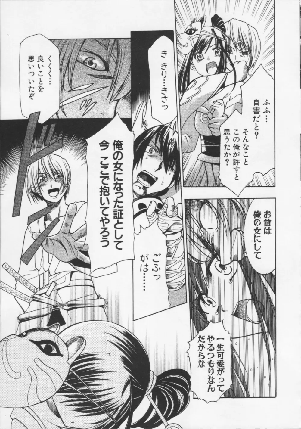 堕天使の宴 Page.47