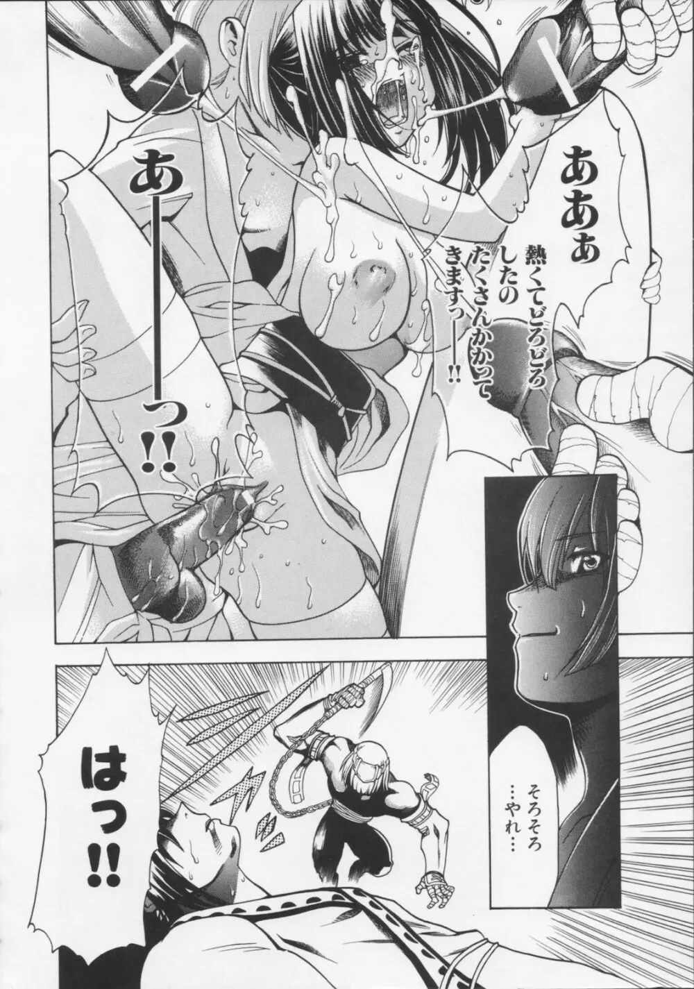 堕天使の宴 Page.56