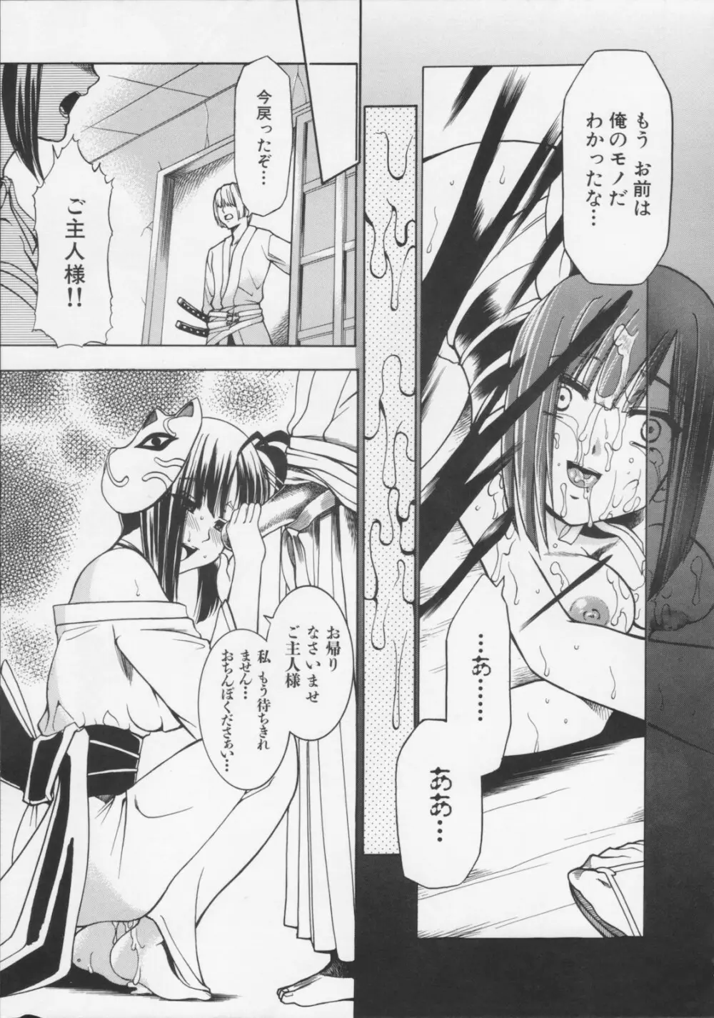 堕天使の宴 Page.57