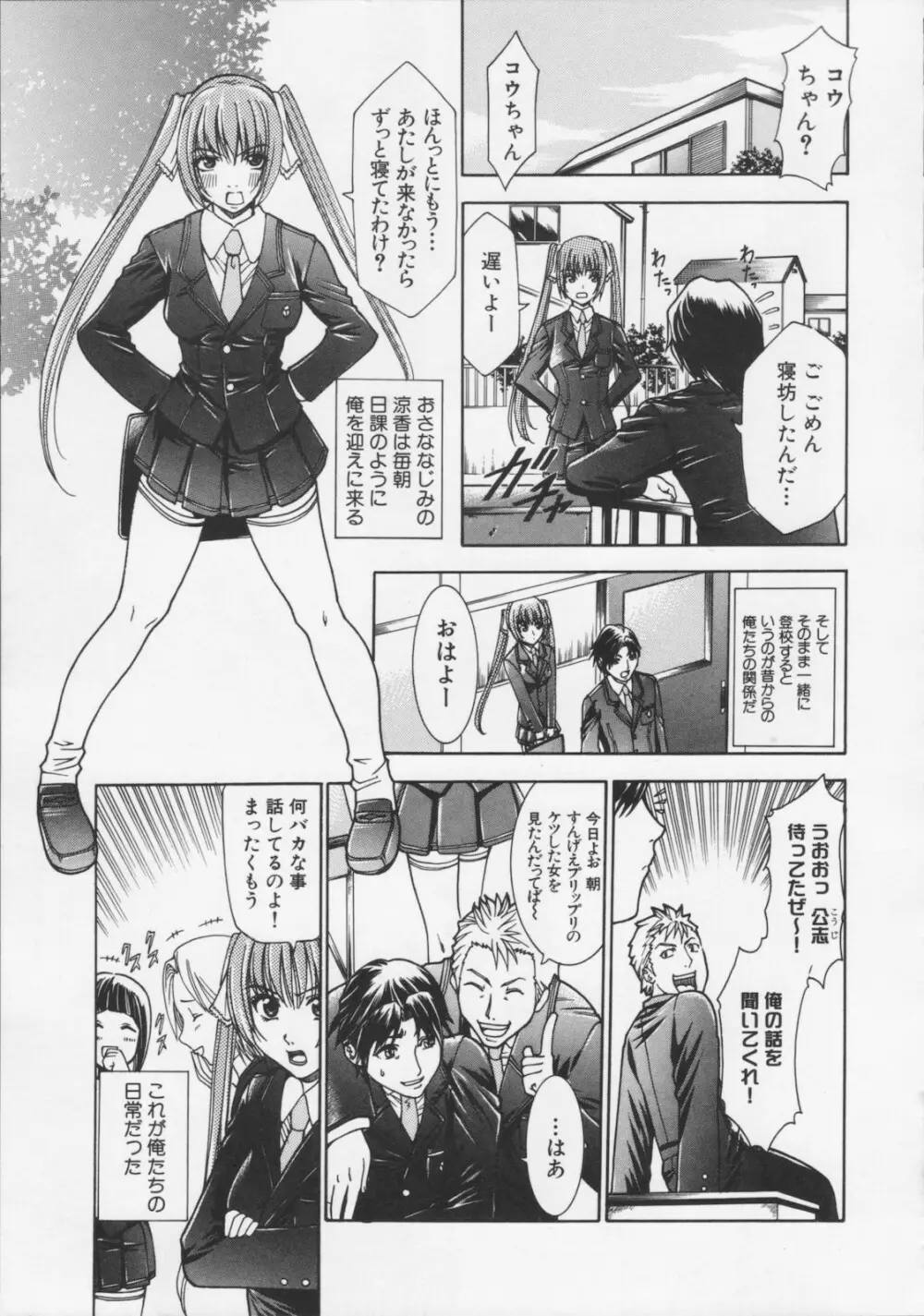 堕天使の宴 Page.61