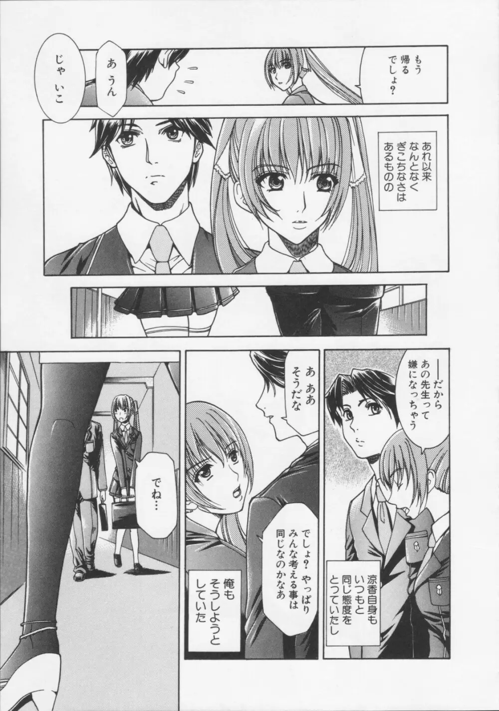 堕天使の宴 Page.63