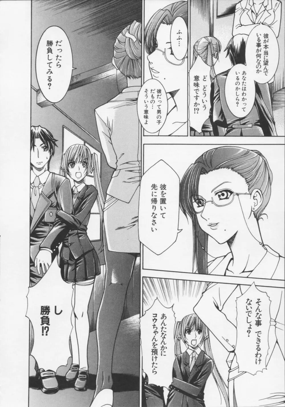 堕天使の宴 Page.66