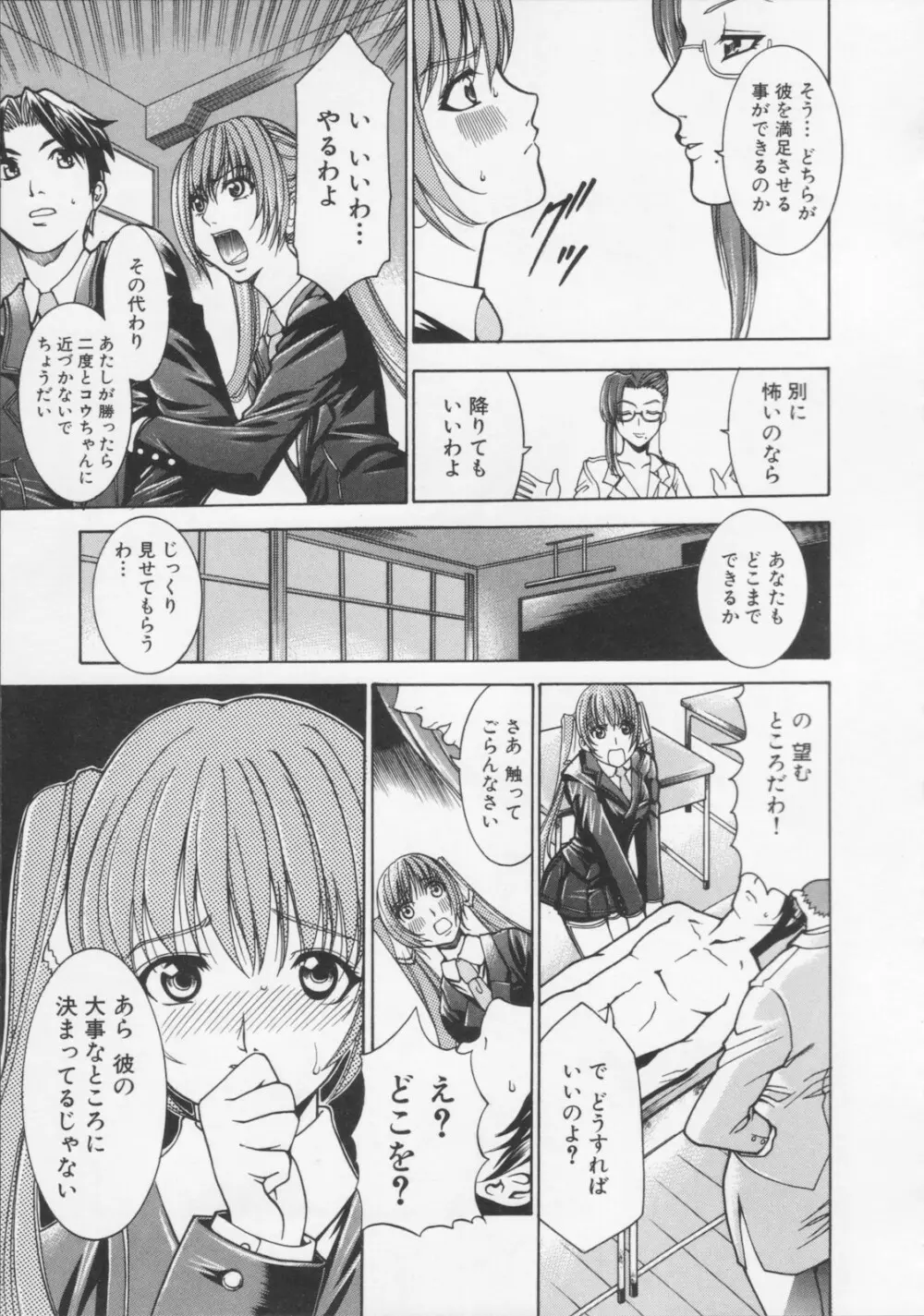 堕天使の宴 Page.67