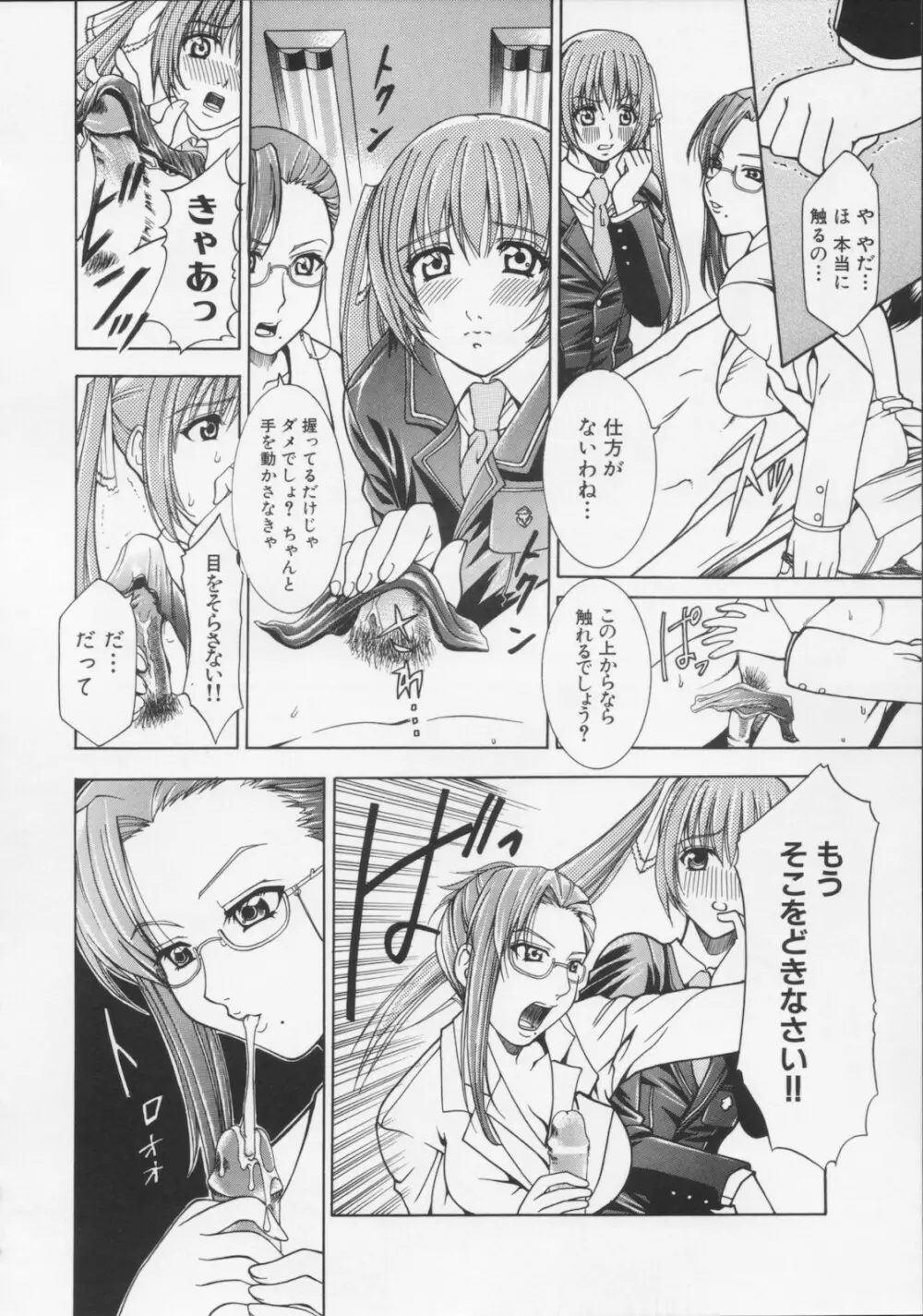 堕天使の宴 Page.68