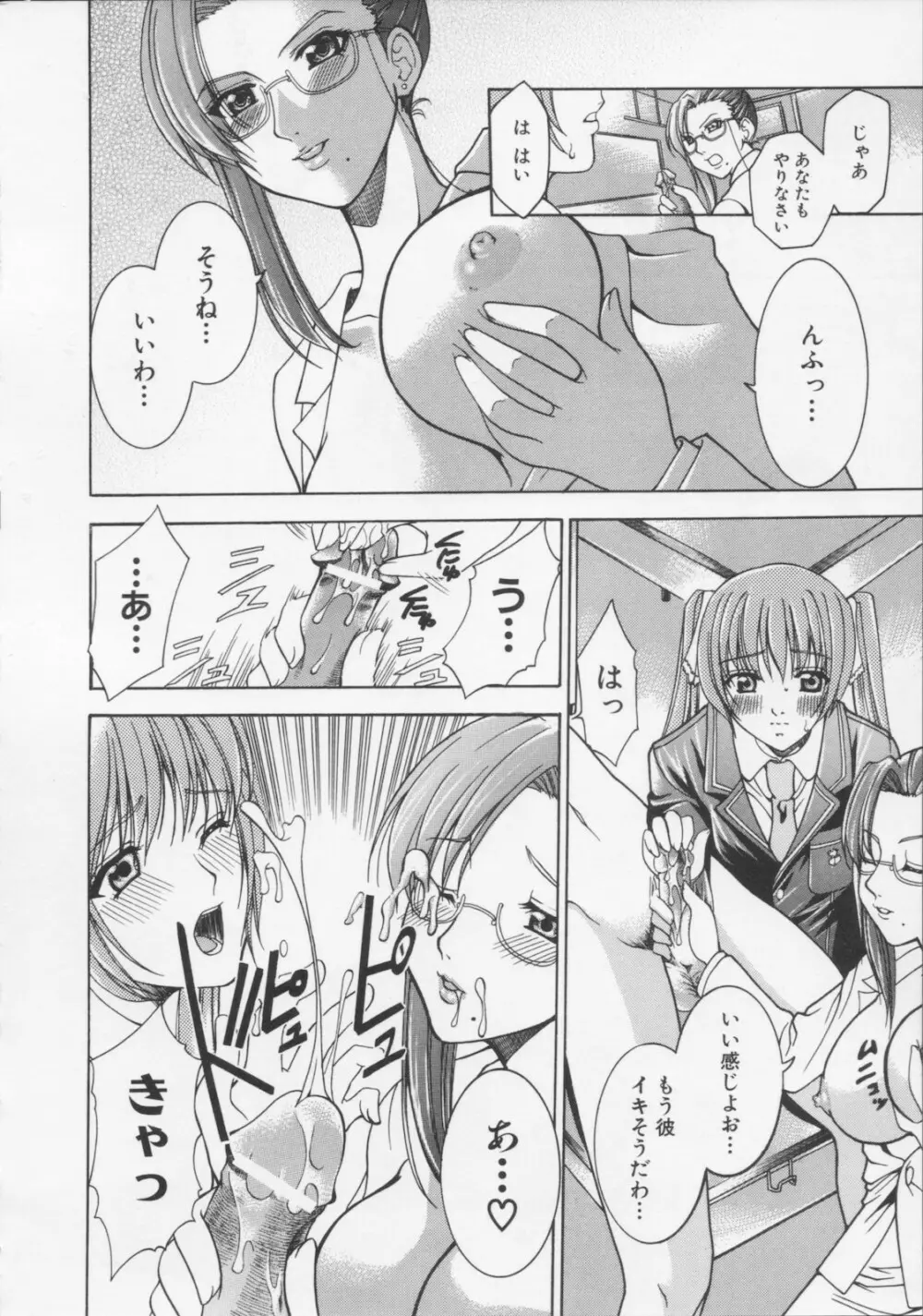 堕天使の宴 Page.70