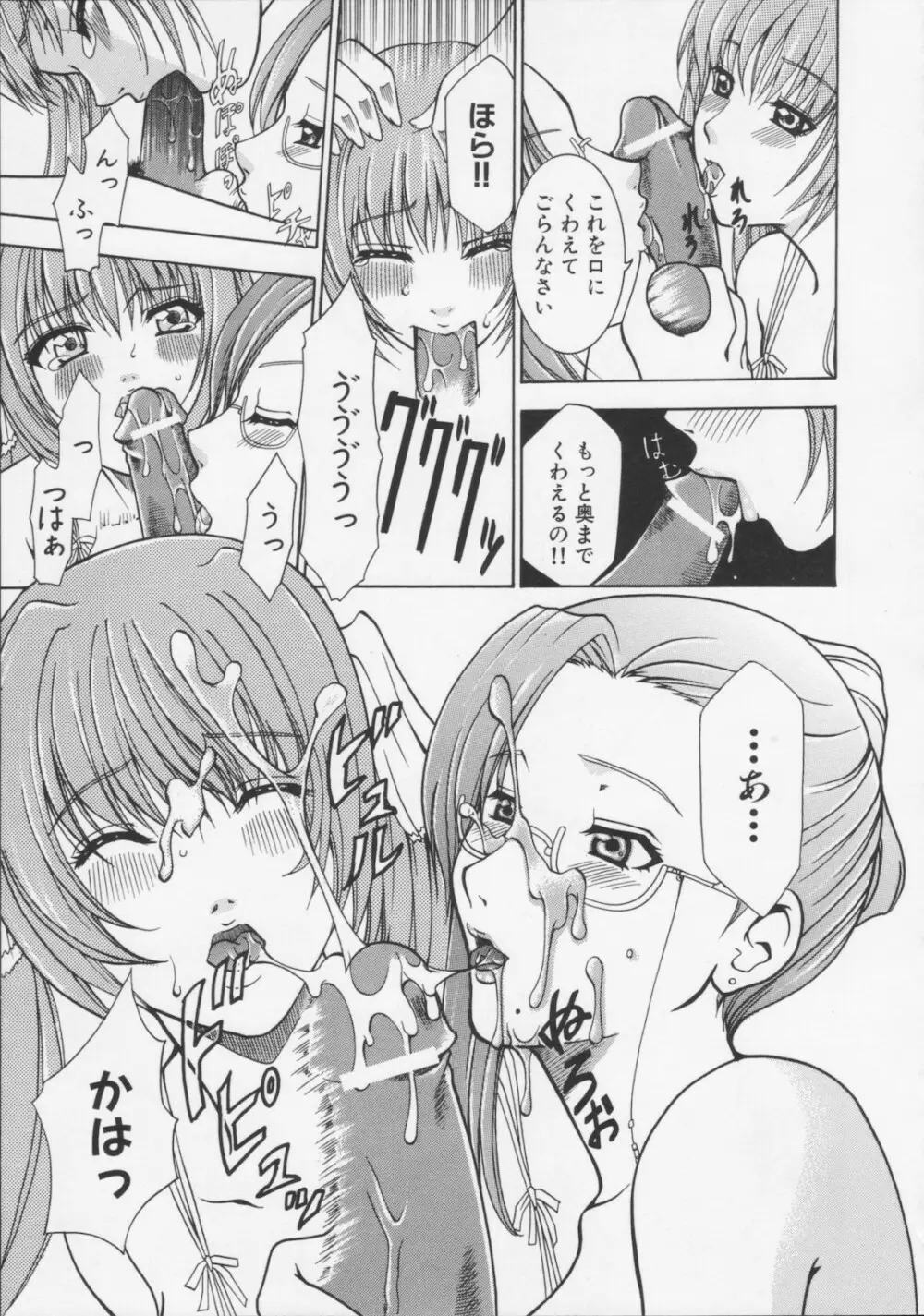 堕天使の宴 Page.75