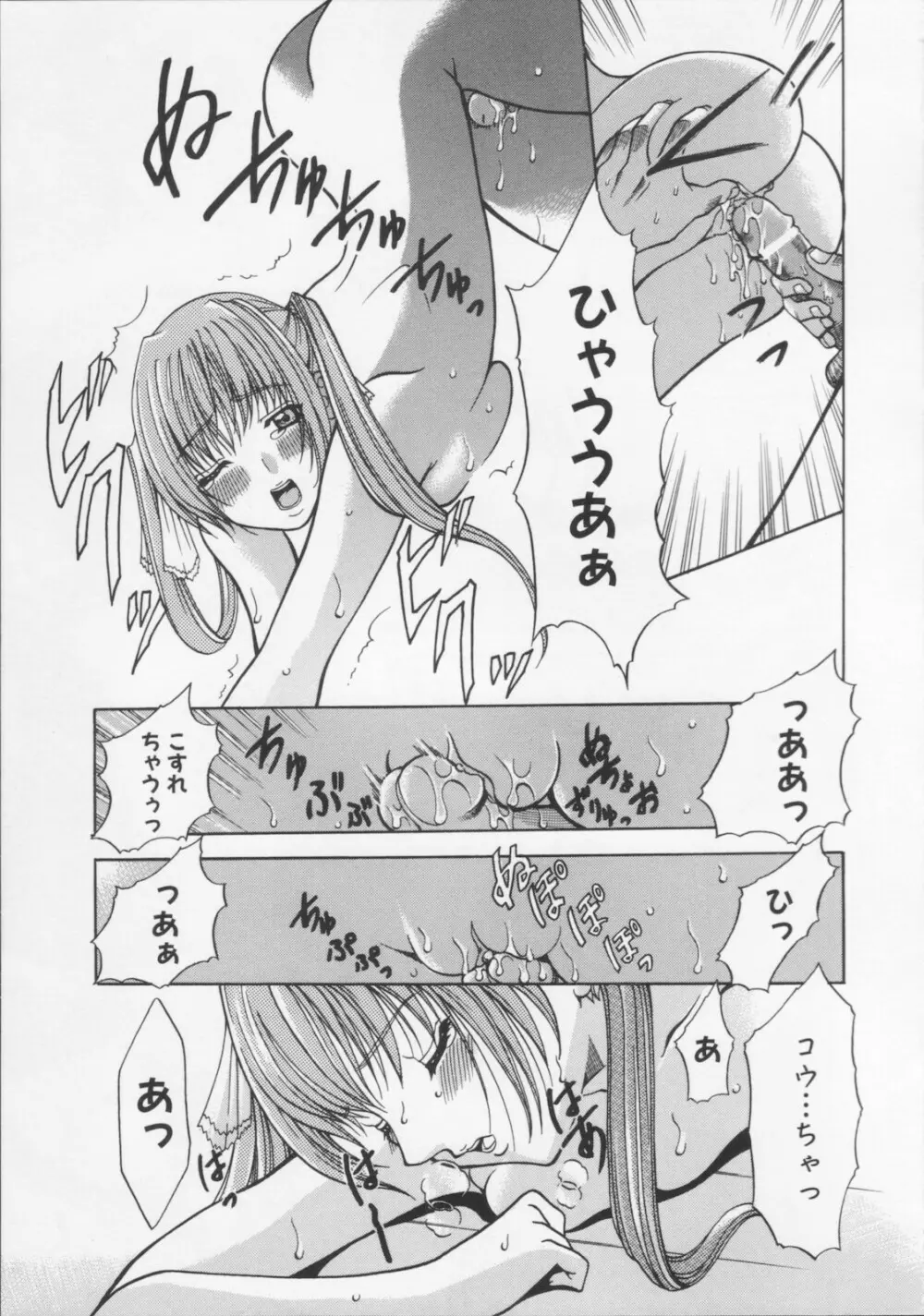 堕天使の宴 Page.79