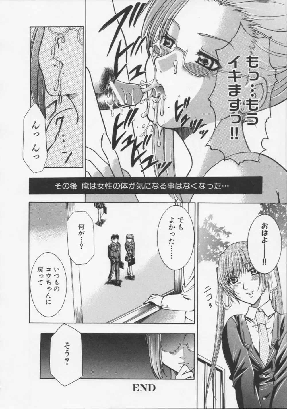 堕天使の宴 Page.82