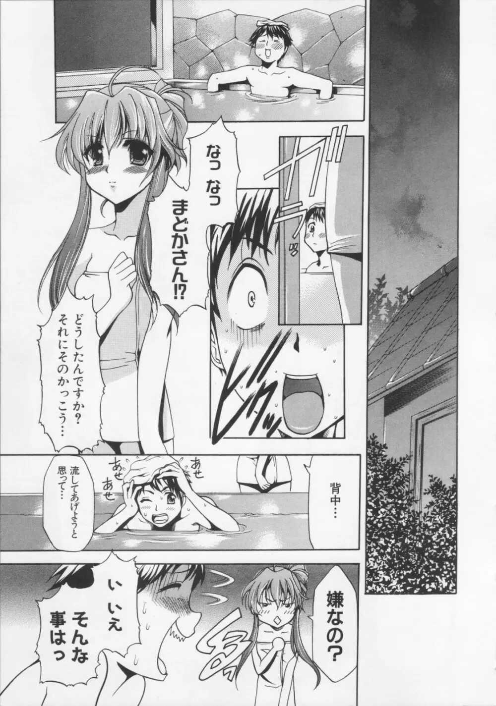 堕天使の宴 Page.85