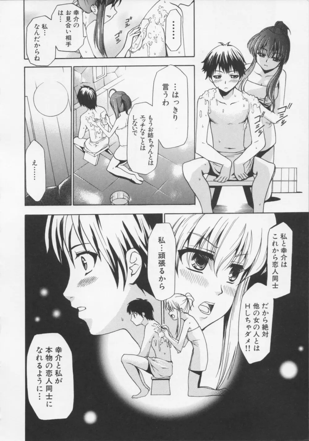 堕天使の宴 Page.86