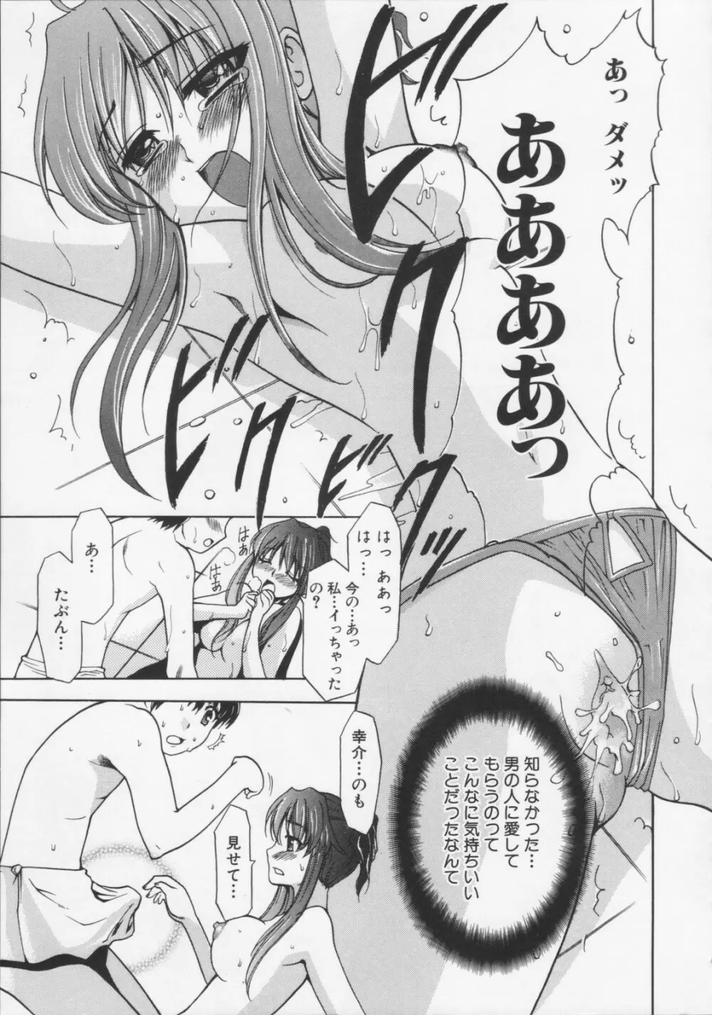 堕天使の宴 Page.91