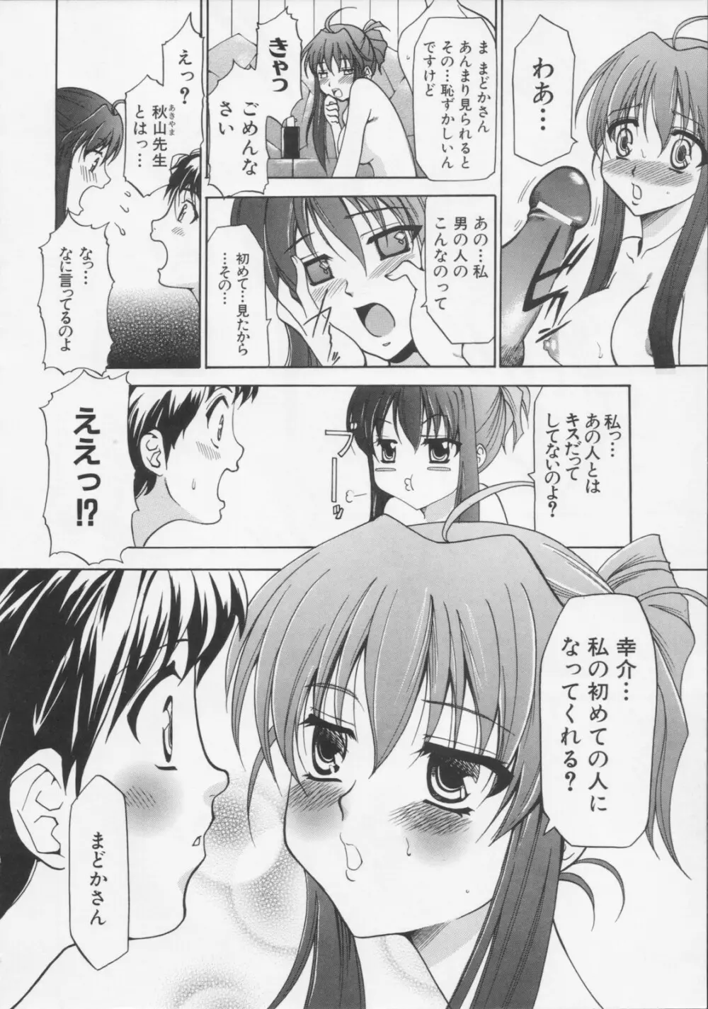 堕天使の宴 Page.92