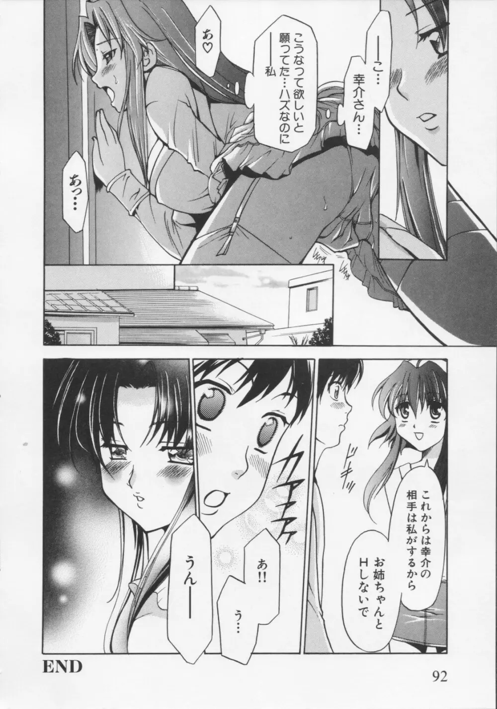 堕天使の宴 Page.98