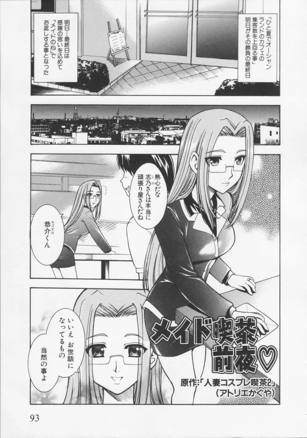 堕天使の宴 Page.99