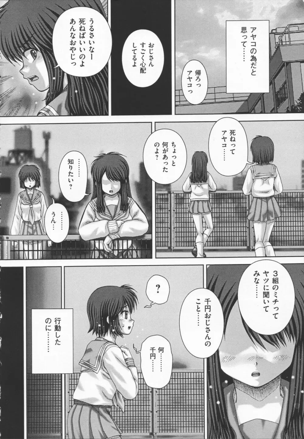 狂淫免許 Page.10