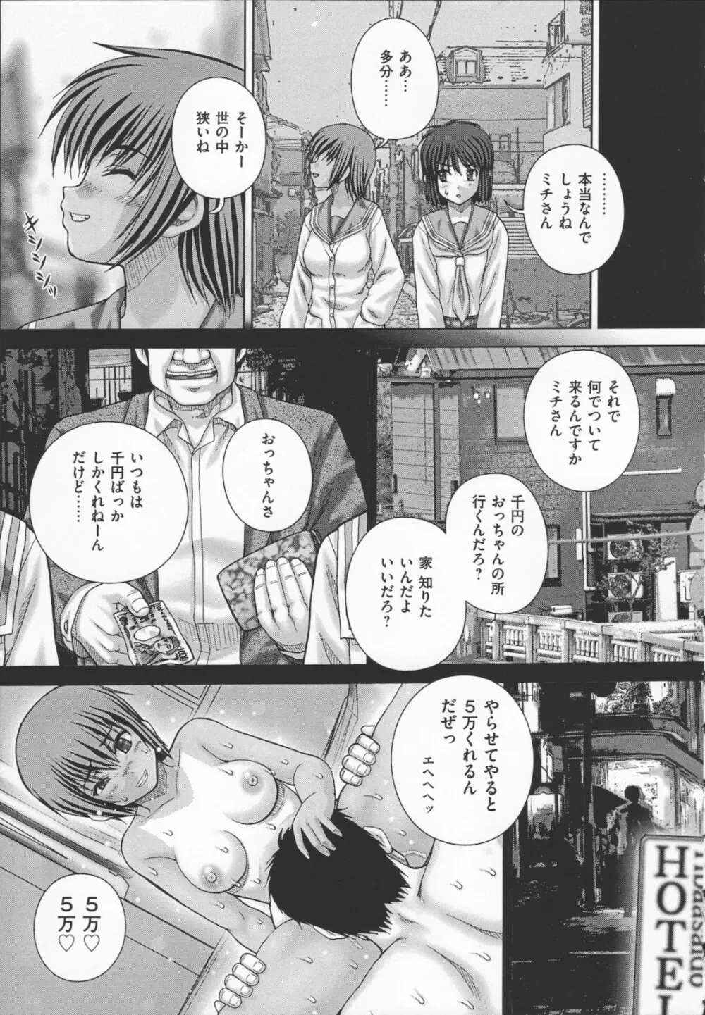 狂淫免許 Page.11